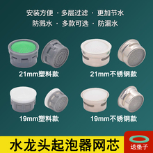 面盆水槽厨房冷热水龙头起泡器内芯过滤网节水器出水嘴防溅头配件