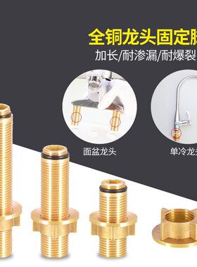 单冷水龙头加长镀铜固定件双孔面盆冷热紧固螺丝高脚4分全铜配件