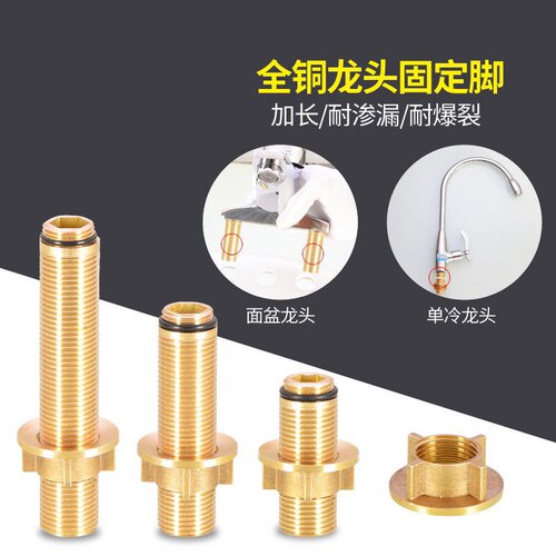 单冷水龙头加长镀铜固定件双孔面盆冷热紧固螺丝高脚4分全铜配件