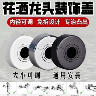 饰盖淋浴花洒水龙头热水器暖气管墙洞遮丑盖子 加厚加高可剪分体装