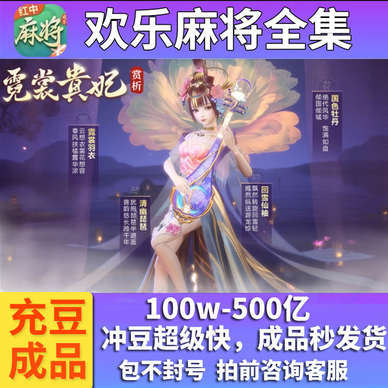 腾讯欢乐麻将全集代打欢乐豆1000万1亿5亿10亿安卓电脑成品号豆子