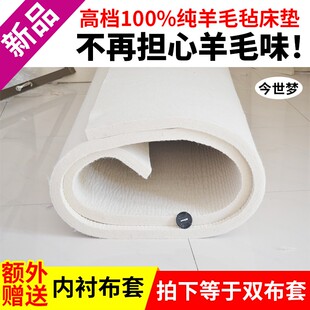 升级款无味纯羊毛毡子定做羊毛毡炕毡垫子学生防潮床毡床毡床垫子
