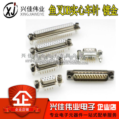 DP9 15 25 26 37 44 50 62 78PIN公头母头鱼叉DB实心车针镀金插板