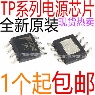 全新 TP4056 4333 5410 5400 5000 5100 7660H 充电器电源芯片