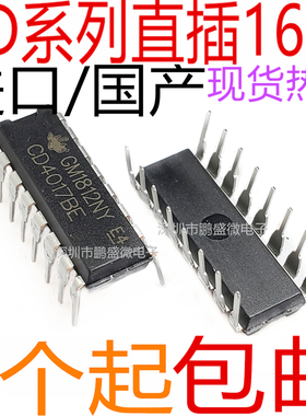 国产/进口 CD4040BE CD4043 CD4046 CD4047BE CD4049BE  DIP-16