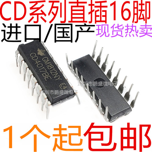 国产/进口 CD4040BE CD4043 CD4046 CD4047BE CD4049BE  DIP-16