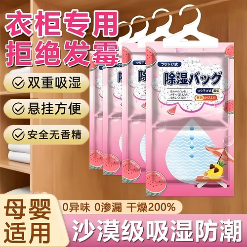 可挂式衣柜防霉除湿回南天干燥剂