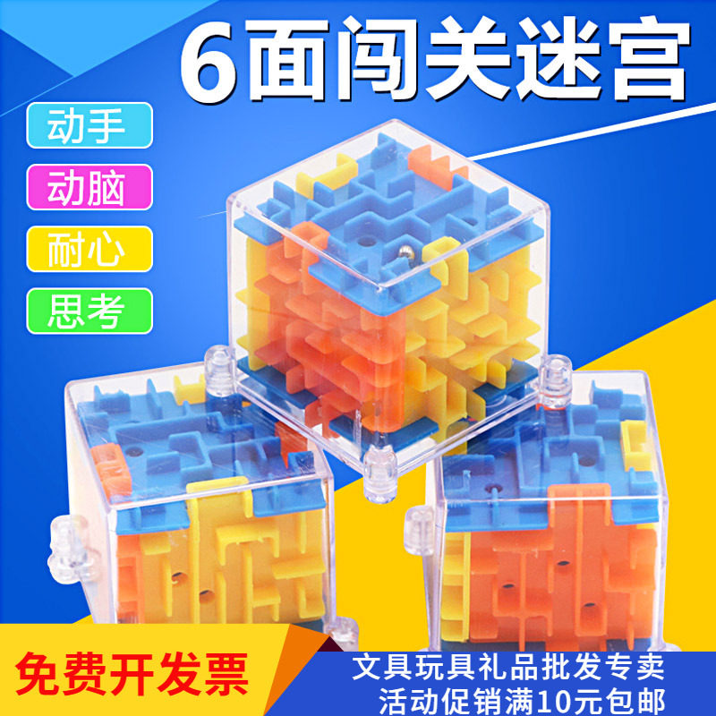 创意幼儿园学生礼物儿童小礼品季礼物小号走珠闯关迷宫六面