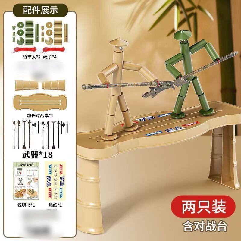 六年级教材竹节人对战木偶双人PK图片