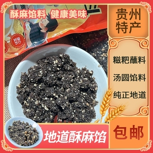 贵州特产毕节引子面熟酥麻面沾糍粑沾粽子汤圆馅包子馅油香苏麻面