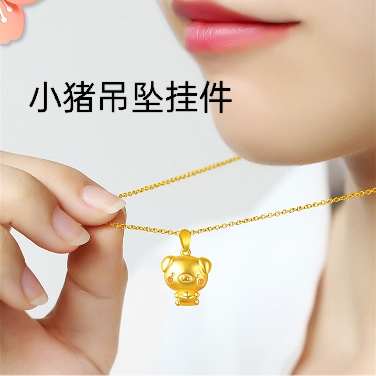 纯银黄金色小猪生肖猪小金猪元宝吊坠项链女属相挂件配件配饰饰品
