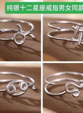 纯银12十二星座戒指双子双鱼天秤射手摩羯白羊座男女活口食指戒指