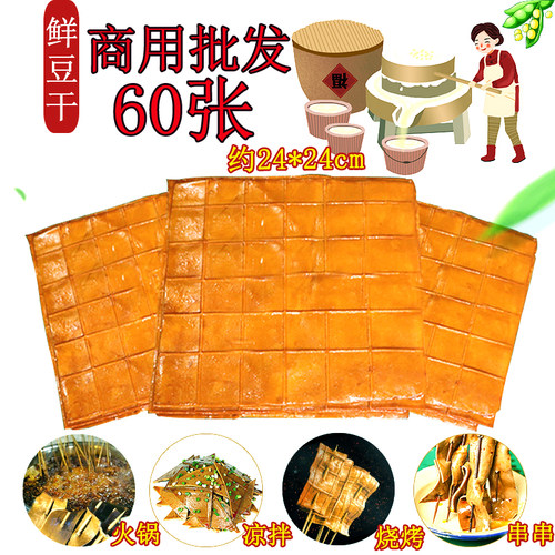 四川牛皮豆干60张商用五香食材