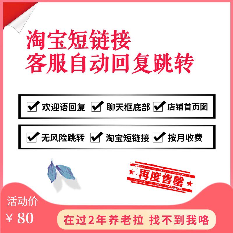 淘宝短链接无风险跳转微信公众号小程序聊天框店铺首页图片外链