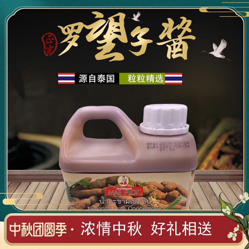 Thailand Tamarind Acid horn Thai food Sauce Tom Yum Kung Seasoning 1kgin the Agri rice/Dried foods/Condiment , Condiment/Jam/Salad , Sauce , Seasoning sauce  category - from Buy2taobao.com to provide professional Taobao agent buy service