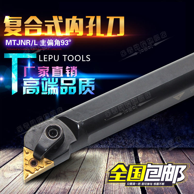 93度复合式内孔车刀/压板式数控镗孔刀杆S20Q-S25S-S32T-MTJNR16