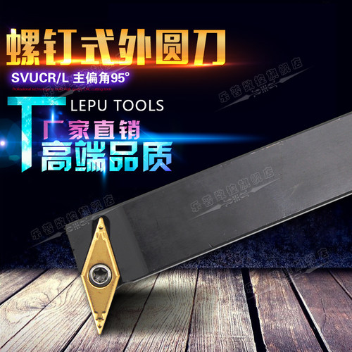 95度 外圆车刀SVUBR2020K16/SVUBL2020K16/SVUBR/L2525M16