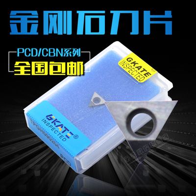 金刚石/宝石铜铝专用数控刀片TPMT/TCGW/TPGH090202/04 PCD/CBN