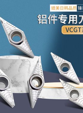 周边磨高光洁 铝用数控刀片VBGT VCGT110302 160404-AK 车床刀头