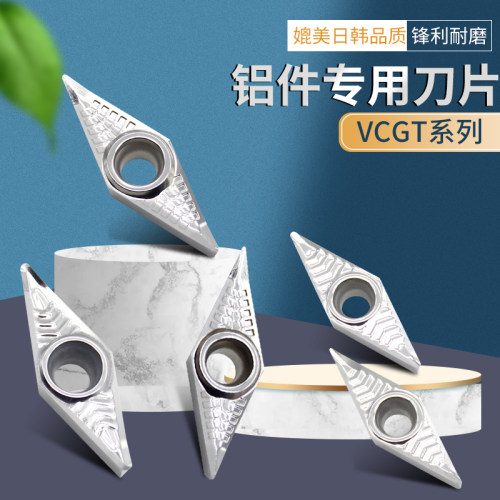 周边磨高光洁 铝用数控刀片VBGT VCGT110302 160404-AK 车床刀头