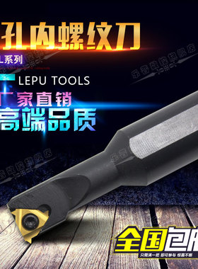 小孔内螺纹刀杆内挑丝刀车床刀具SNR0006K06-A16 SNR0013M16-A16