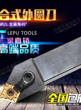 45度数控刀杆压板式外圆车刀MCSNR2020K12 MCSNR2525M12车床刀具