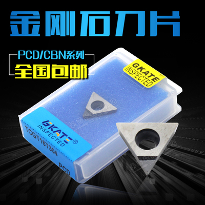 金刚石/宝石铜铝专用数控刀片TCMT/TCGW/TCGT16T302/04 PCD/CBN