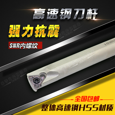整体高速钢数控刀杆防震内螺纹车刀HNR0008K08/0010K11/0012M11
