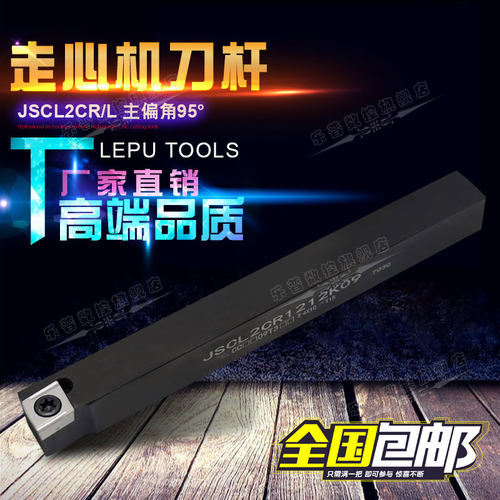 95度走心机数控外圆车刀杆扫尾刀无偏头JSCL2CR1010/1212K06/09