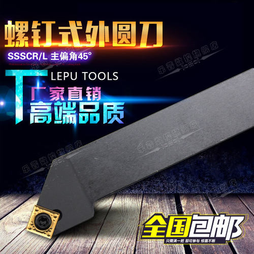 45°螺钉式数控刀杆外圆车刀SSSCR1212/1616H09/2020K09/2525M09