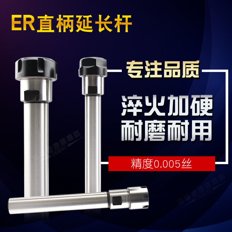 雕刻机直柄延长杆精密加硬型C32-ER25/ER32-100*150*200 UM型