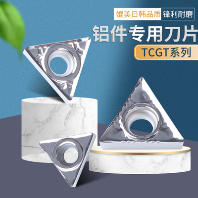 周边磨高光铝用数控刀片 TCGT090202 110204 16T304-AK 车床刀具