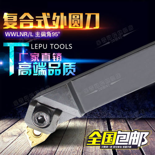 95度锲压式数控外圆车刀车床刀具WWLNR1616H08/2020K08/2525M08