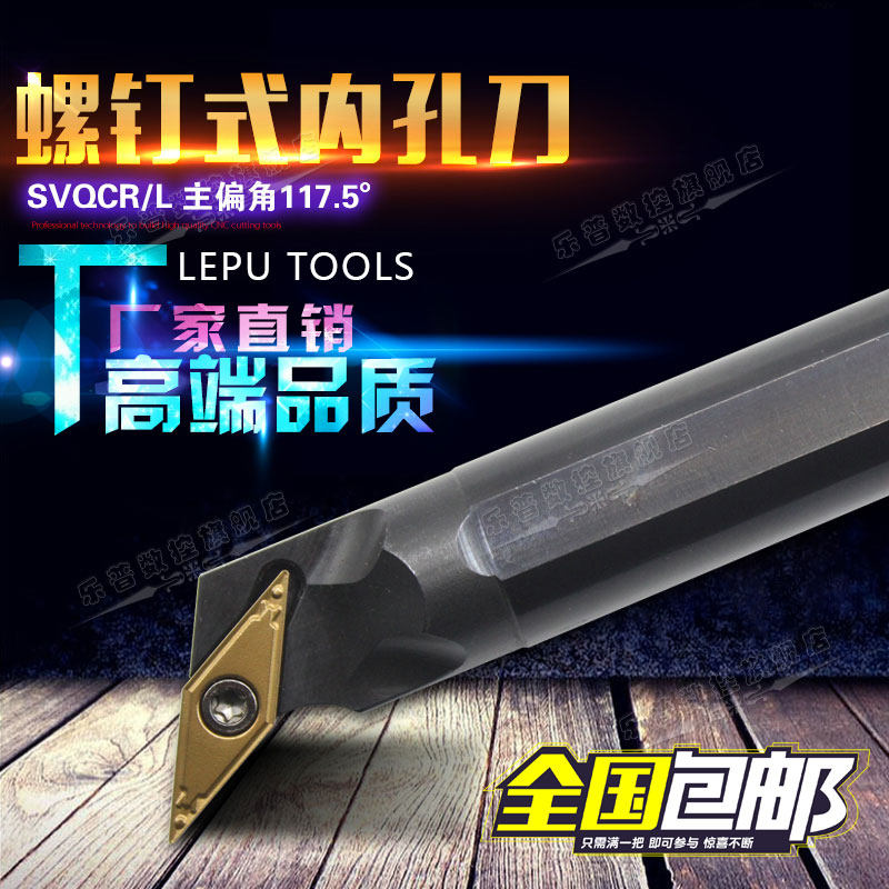 117.5度数控内孔刀杆镗孔车刀 S16Q/S20R/S25S/S32T-SVQC/BR11/16