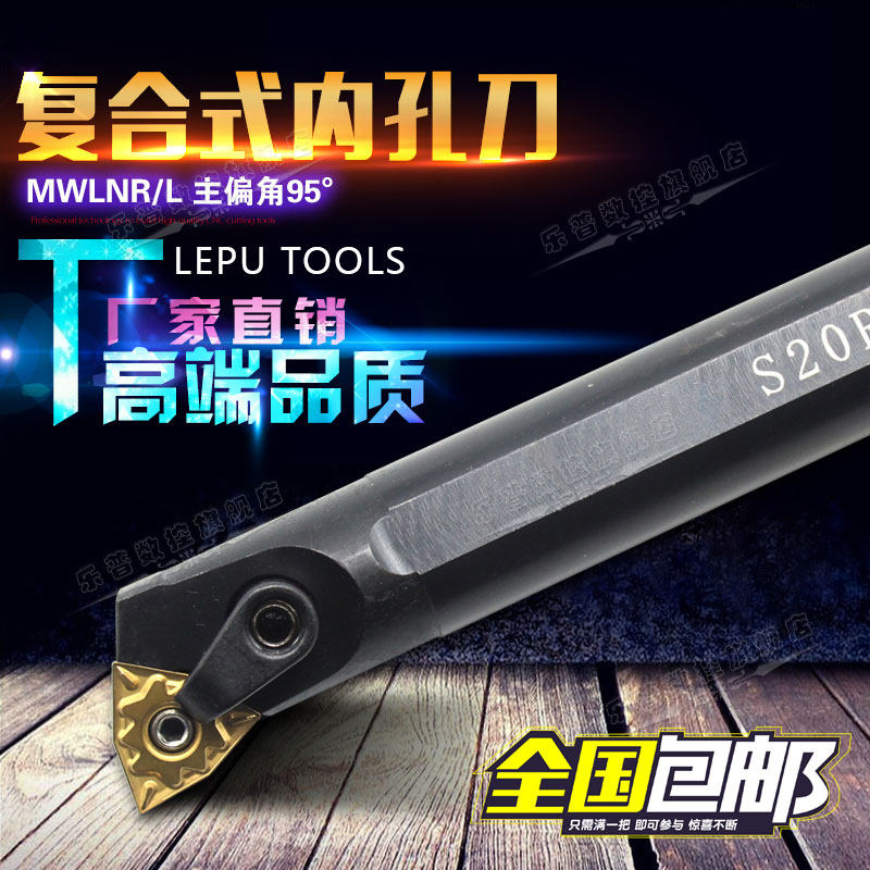 95度复合式桃型数控内孔刀杆S20R-S25S-S32T-S40T-S50U-MWLNR08