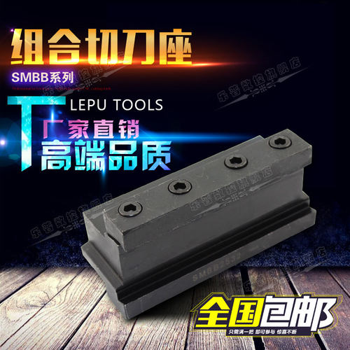 数控切断刀座切槽刀架SMBB刀座组合槽刀SMBB1626/2026/2032/2526