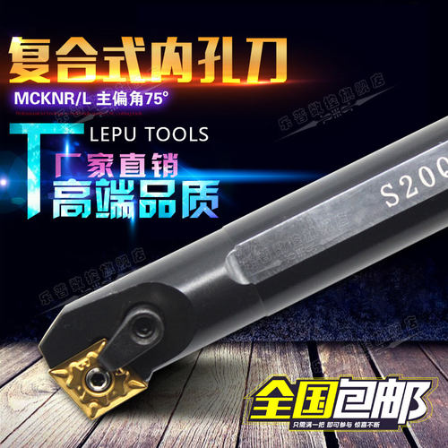 75度复合式内孔车刀数控车床刀杆S20R-S25Q-S32T-S40T-MCKNR12