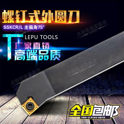 75度螺钉式数控刀杆正方形外圆车刀SSKCR1212H09/1616H09/2020K09