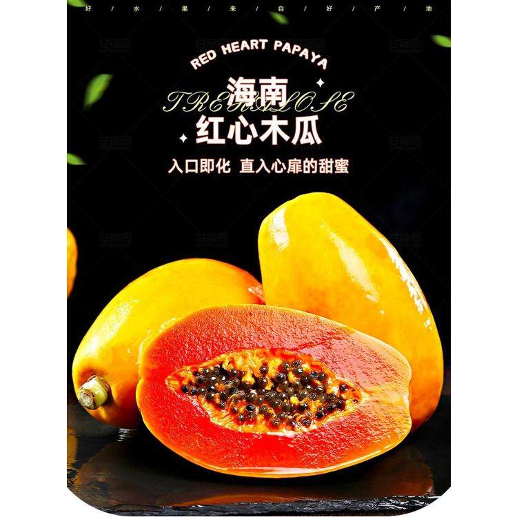 冰糖红心牛奶木瓜孕妇水果新鲜黄皮自然熟包邮产地直发三亚