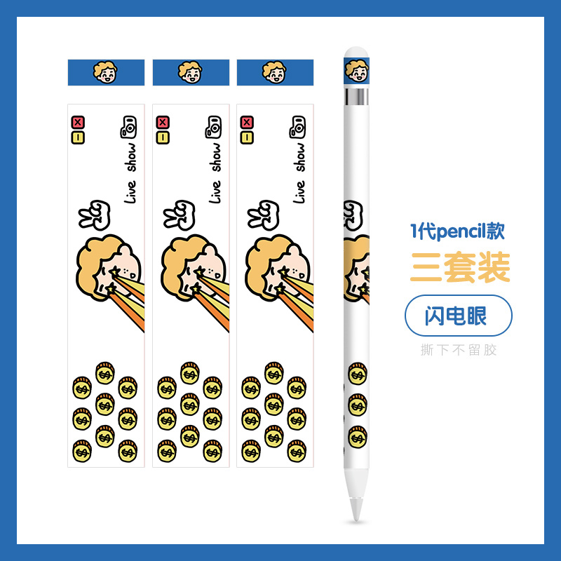 苹果applepencil贴膜防滑手写笔