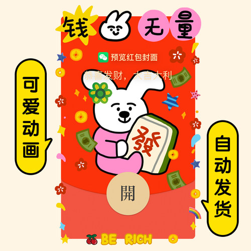 新年钱兔无量大利红包壁纸vx红包皮肤壁纸序列号兑换码封面领取wx