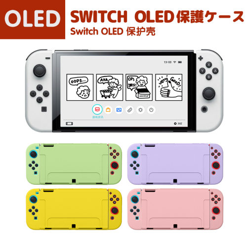 新款任天堂switch/oled代纯色全包保护壳TPU软壳硅胶磨砂Ns纯套