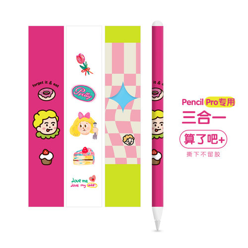 苹果新款Apple Pencil Pro专用贴纸2025款iPad笔贴笔尖防滑尖保护