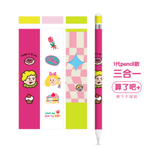 笔贴适用苹果Applepencilpro贴纸一二代iPad手写笔保护套贴膜防滑