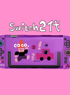 和风猫饭新款任天堂switch2代保护套紫色跳高原创NS2硬壳收纳包