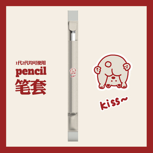 大屁股苹果Apple Pencil手写笔套保护套贴纸12代iPad防摔防滑超