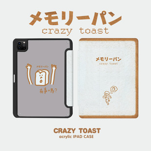 和风猫饭记忆面包烤面包面包可笑小人iPad保护壳亚克力笔槽旋转10.2寸Pro11寸13寸mini6新款11/10代10.9寸