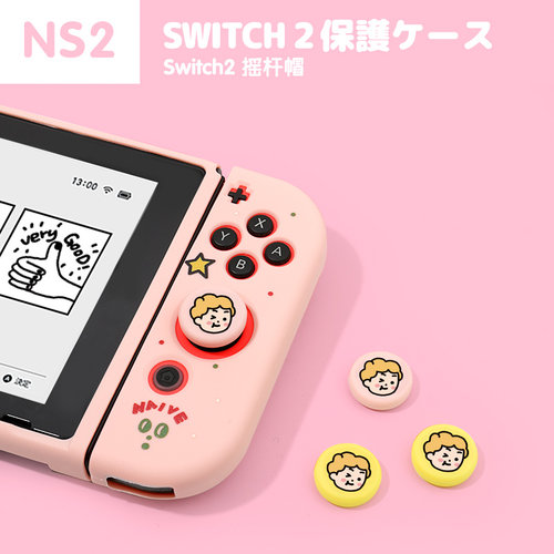 和风猫饭新款任天堂switch2代小人摇杆套ns2硅胶手柄帽按键帽ps5