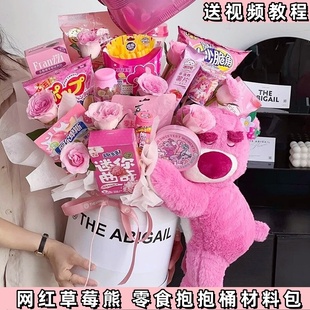 草莓熊零食花束抱抱桶diy手工材料包全套儿童生日礼物送闺蜜女友