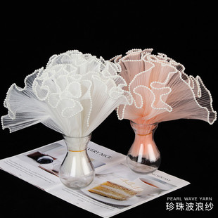 浪花纱情人节珍珠波浪纱鲜花花艺内衬包装网纱材料玫瑰包花纱幔网